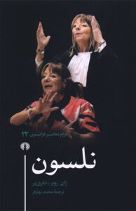 کتاب نلسون