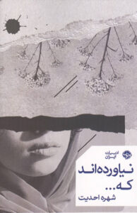 کتاب نياورده اند كه...
