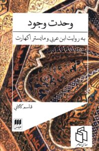 کتاب وحدت وجود