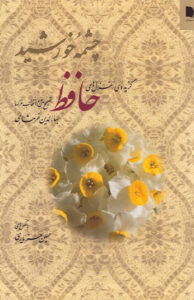 کتاب چشمه خورشید