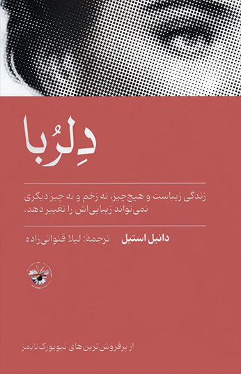 کتاب دلربا کتاب دلربا