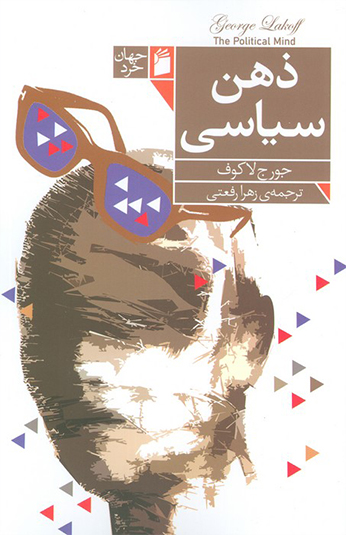 کتاب ذهن سیاسی کتاب ذهن سیاسی