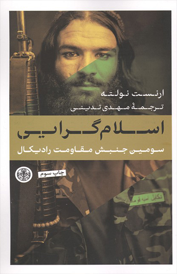 کتاب اسلام گرایی کتاب اسلام گرایی