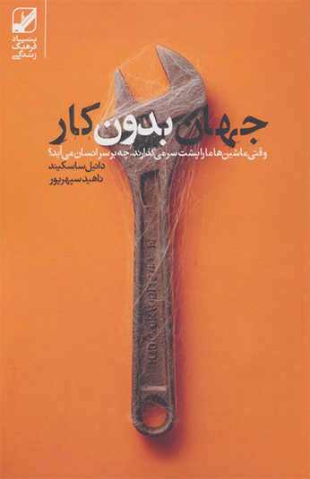 کتاب جهان بدون کار کتاب جهان بدون کار