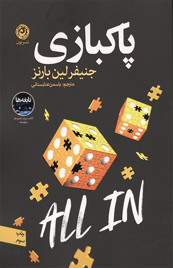 کتاب پاکبازی کتاب پاکبازی