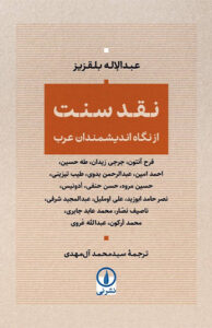 کتاب نقد سنت
