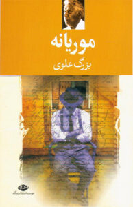 کتاب موریانه