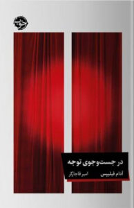 کتاب در جست و جوی توجه