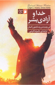 کتاب خدا و آزادی بشر 