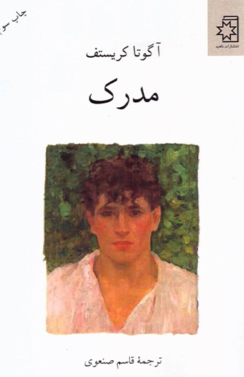 347def41-5542-4793-9502-c611d7b520bf کتاب مدرک