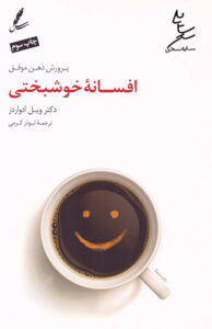 کتاب افسانه خوشبختی