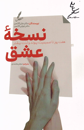 43b51ff6-7e0a-473f-bd6c-83d907a38a14 کتاب نسخه عشق