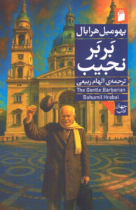 کتاب بر بر نجیب