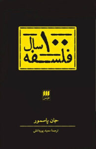 کتاب 100 سال فلسفه