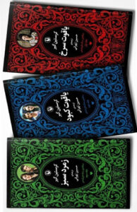 کتاب سه گانه سنگ های قیمتی 3 جلدی