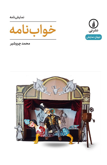 5ca372fc-0460-4fa4-8512-5b788744d553 کتاب خواب نامه
