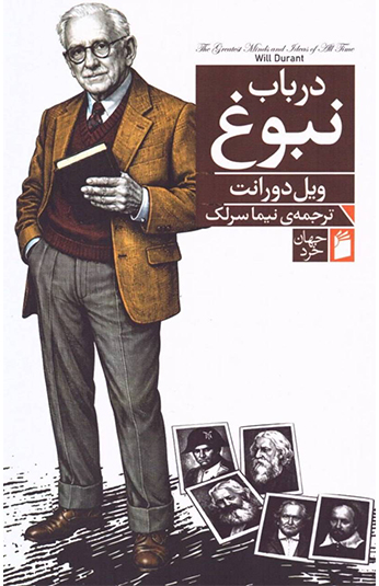 5de0ad09-f69b-4dcd-878a-1efb41642953 کتاب در باب نبوغ