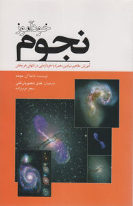 خرید خودآموز نجوم