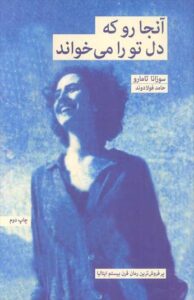 کتاب آنجا رو که دل تو را می خواند