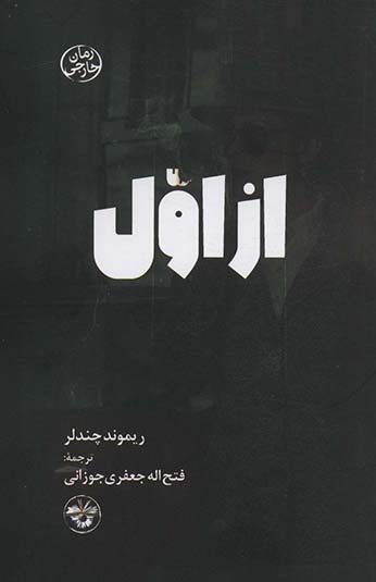 کتاب از اول کتاب از اول