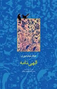 کتاب الهی نامه