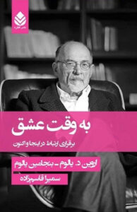 کتاب به وقت عشق