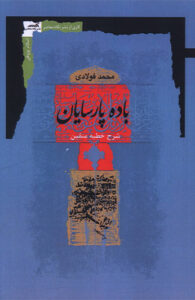 کتاب باده پارسايان