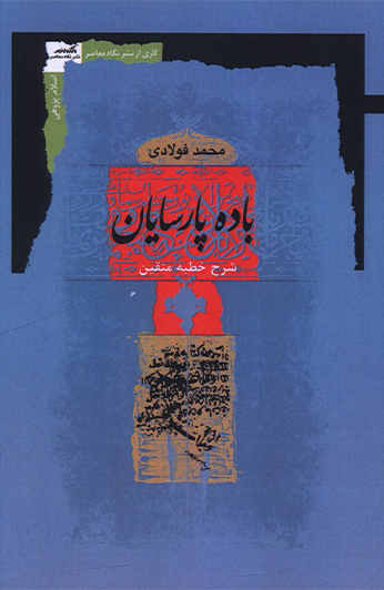 9a6b28a8-80c9-46cb-a09e-bf9d19d5b89b کتاب باده پارسايان