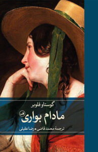 کتاب مادام بواوری