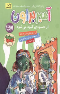 کتاب آمبر براون 9