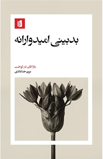 Untitled-1-Recovered کتاب بدبینی امیدوارانه