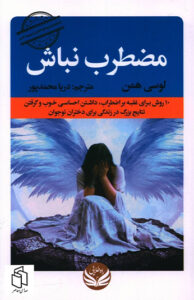 کتاب مضطرب نباش