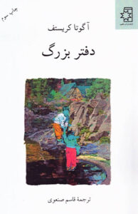 کتاب دفتر بزرگ
