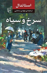 کتاب سرخ و سیاه
