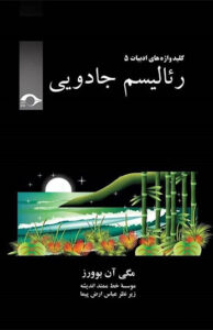 کتاب رئالیسم جادویی