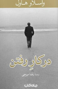کتاب در کار رفتن