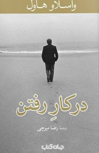 bc2f98b6-089d-49b9-869b-b0285eaeabf5 کتاب در کار رفتن