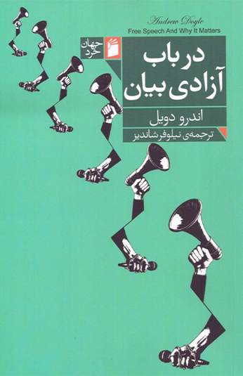 c10dda88-218e-4e6c-b460-7b88139d8ca5 کتاب در باب آزادی بیان