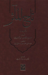 کتاب تاج المآثر