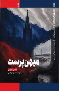 کتاب میهن پرست
