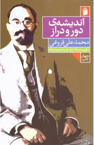 کتاب اندیشه دور و دراز