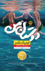 کتاب دوستان من