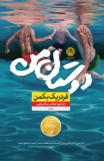 d758f0eb-c626-4e3c-bb40-a17ed428041d کتاب دوستان من