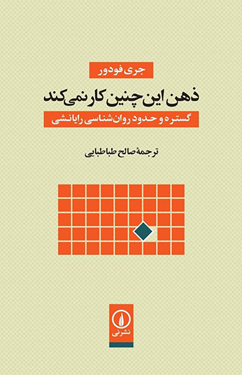 fc0213fe-84b0-4c88-bf88-4b258f2e1a94 کتاب ذهن این چنین کار نمی کند