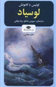 کتاب لوسیاد