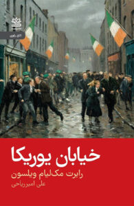 کتاب خیابان یوریکا