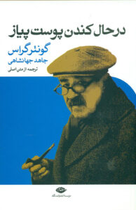 کتاب درحال کندن پوست پیاز