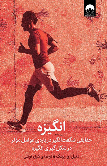 photo_۲۰۲۶-۰۶-۱۶_۱۳-۰۶-۰۵ کتاب انگیزه