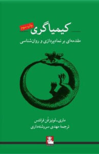 کتاب کیمیاگری