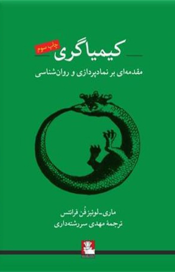 photo_۲۰۲۶-۰۶-۱۶_۱۳-۱۴-۴۲ کتاب کیمیاگری